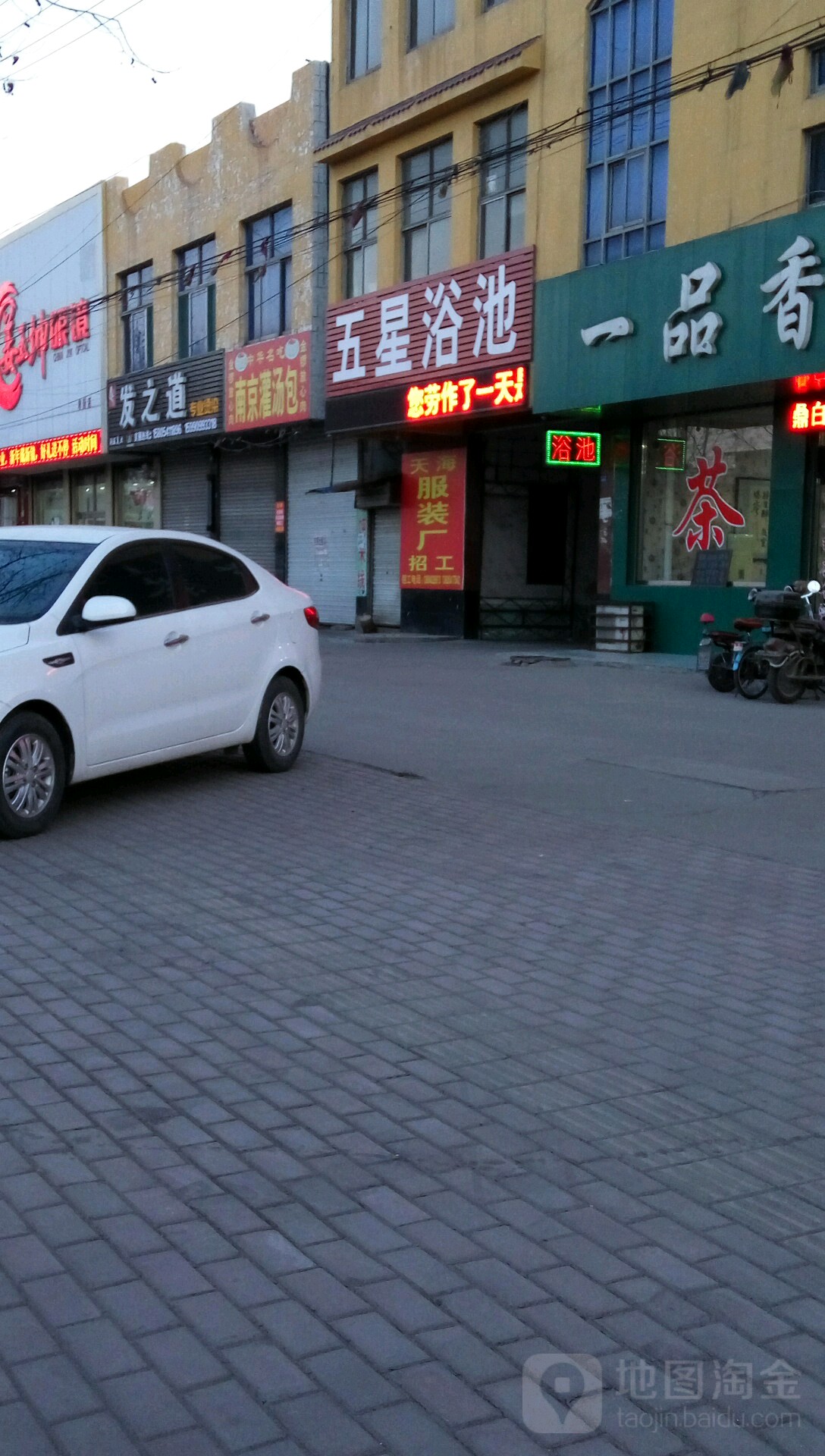 五星浴池