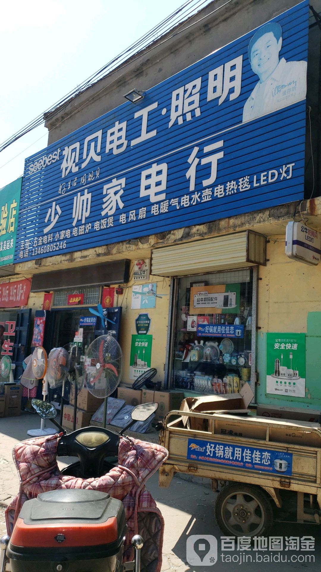 少帅家店行