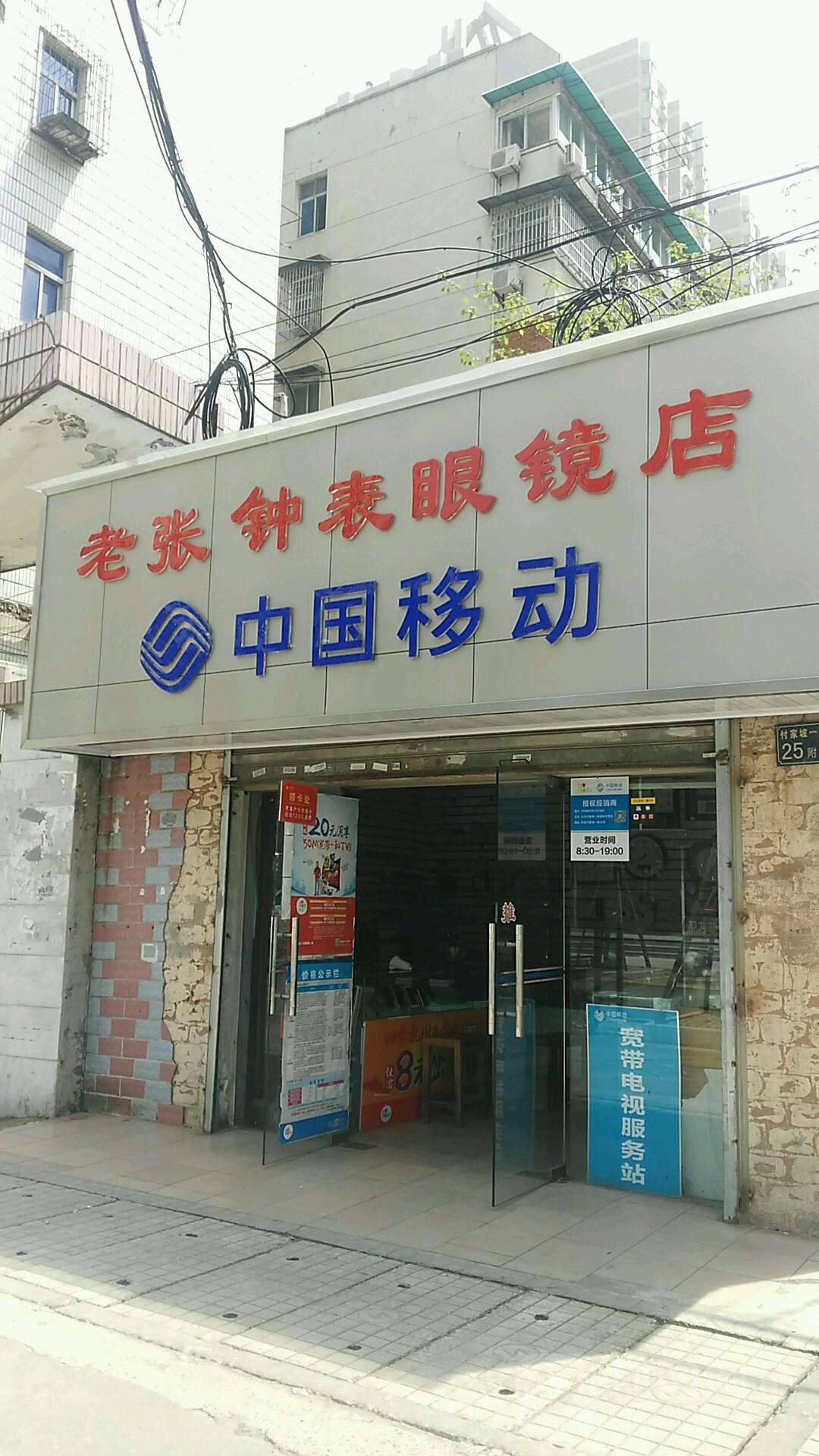 老张钟表电
