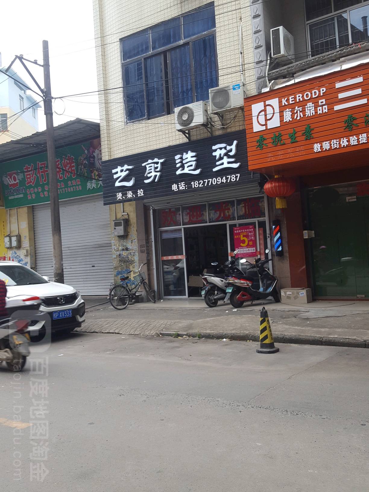 艺剪造型
