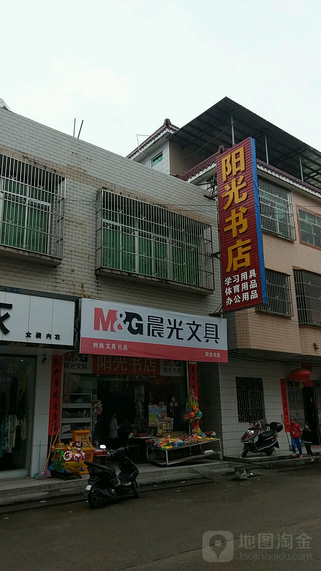 阳光书店(蓝塘大道店)