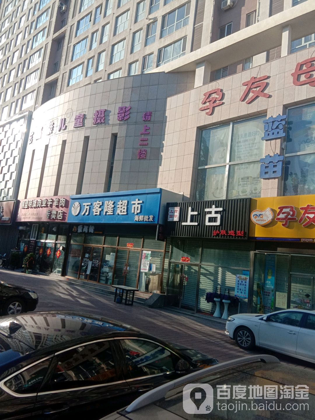 万客隆(宣府大街店)