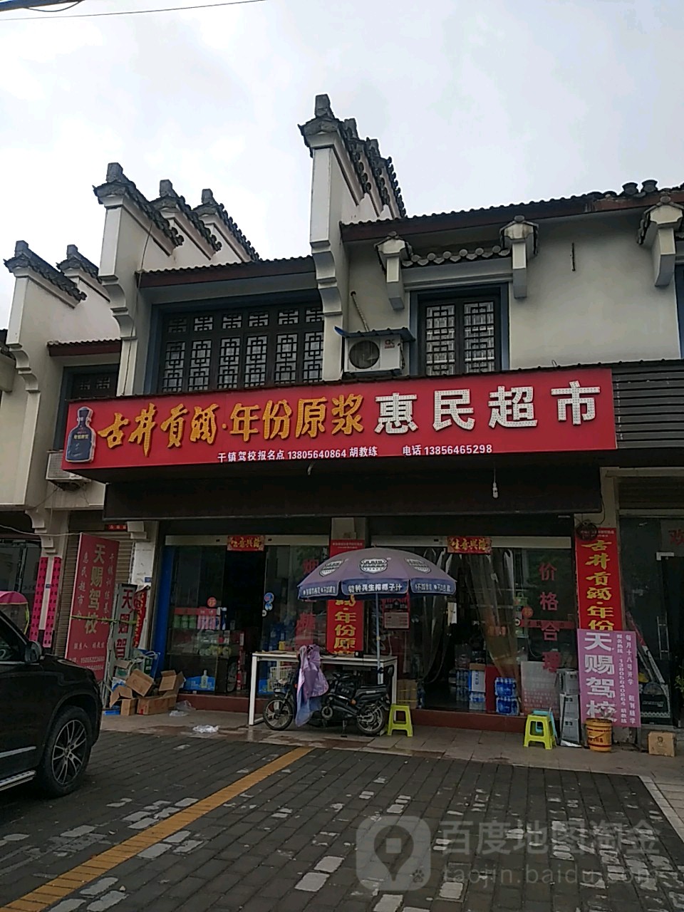 惠林超市(S317店)