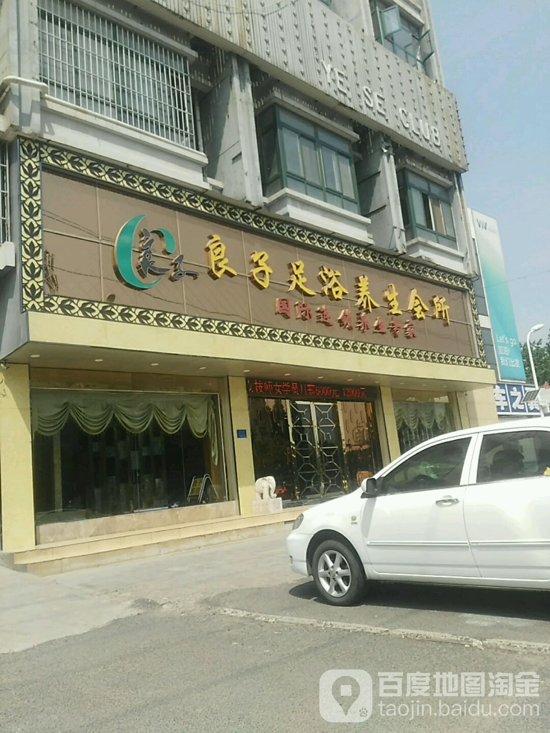 良子足疗养生会所(会峰店)