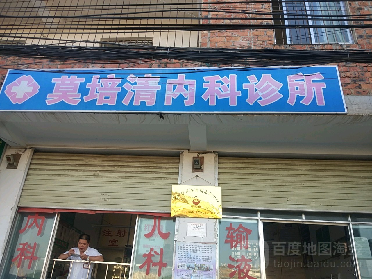 莫培清內科診所