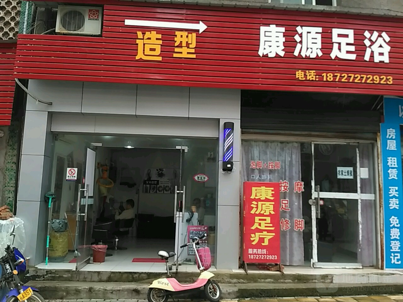 康源足浴(东正街店)