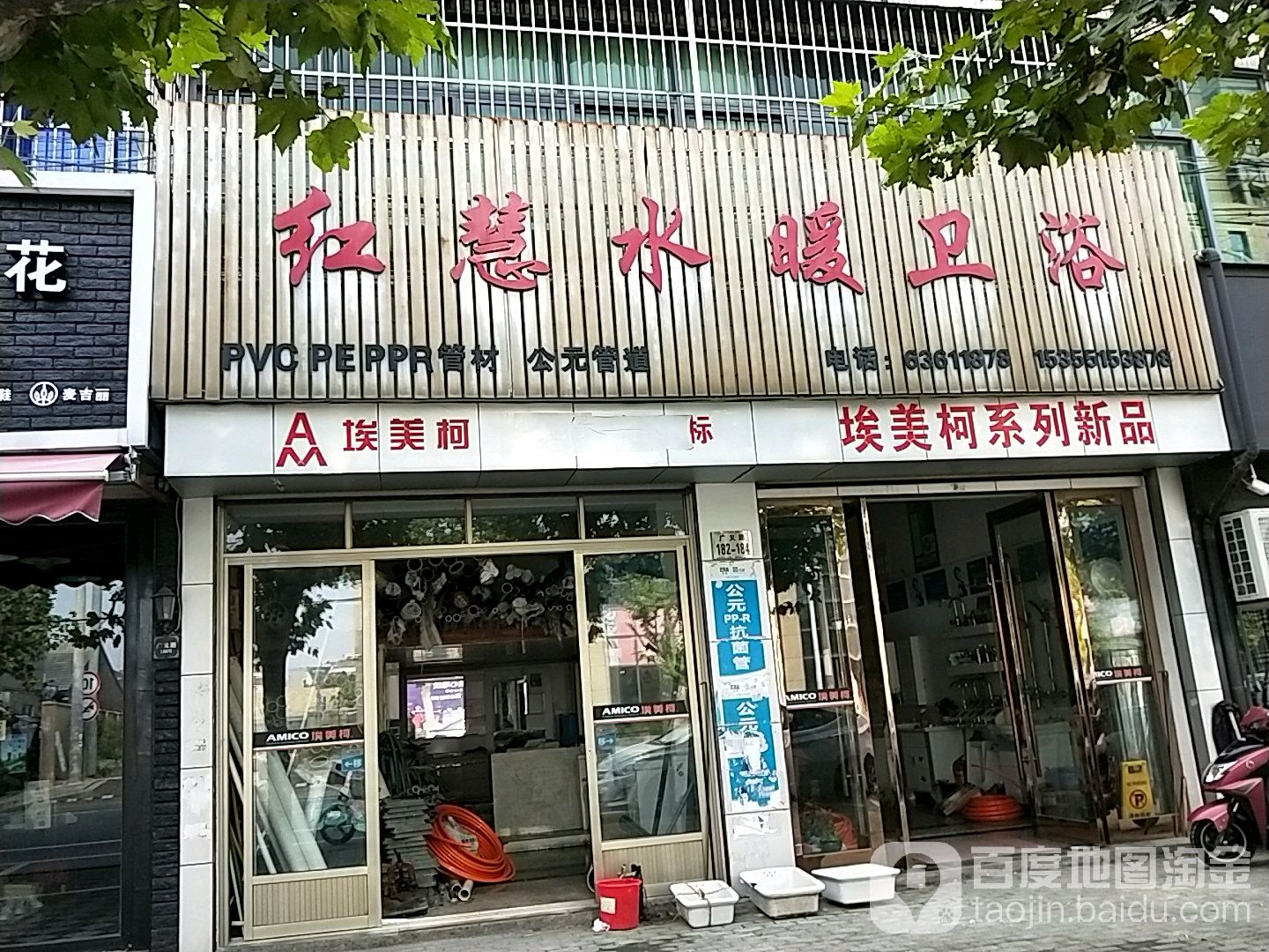 红慧水暖卫浴