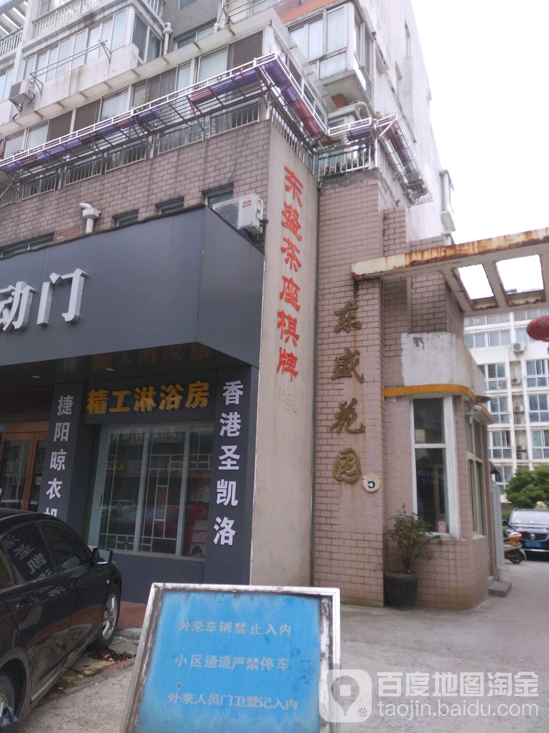 东盛查座棋牌