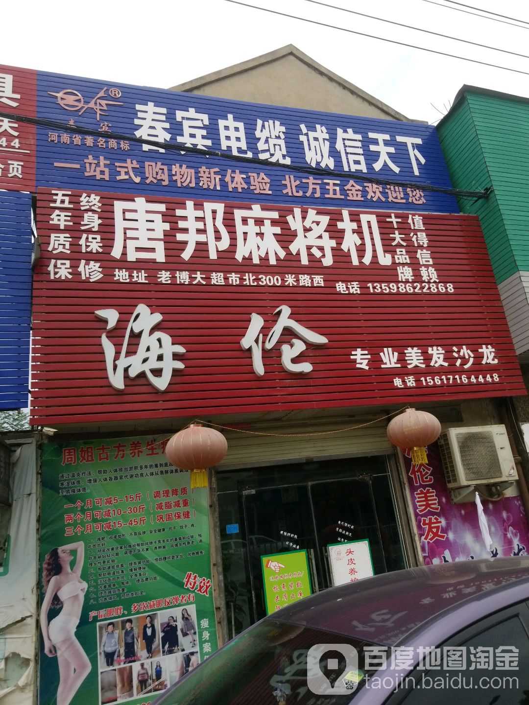 唐邦麻将机(中兴街店)
