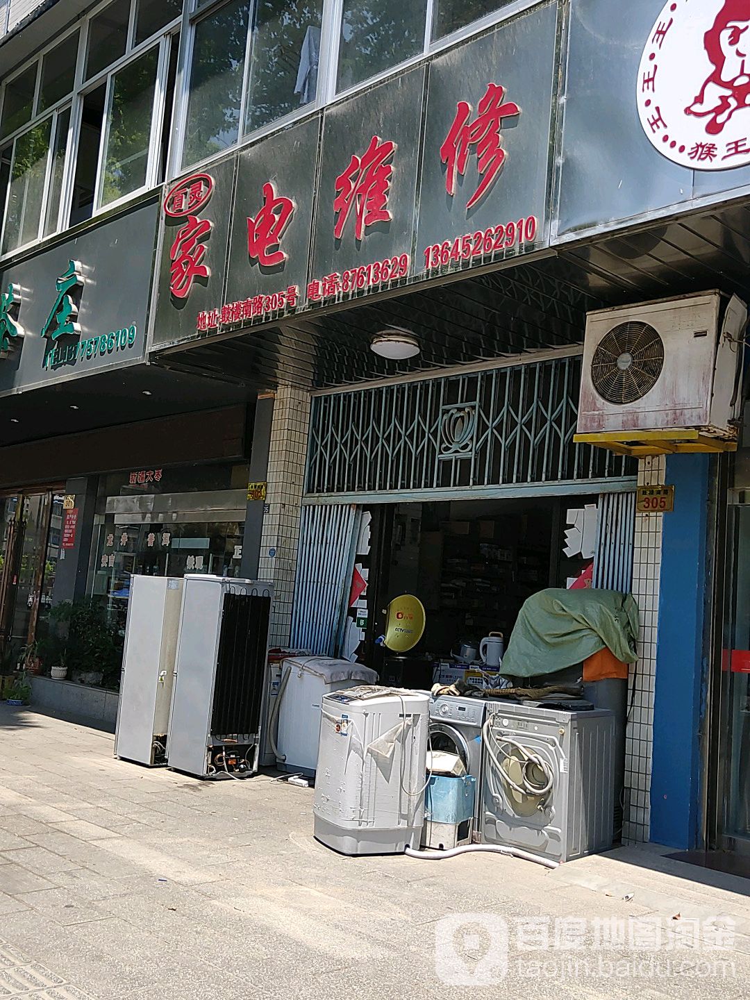 百灵家电维修