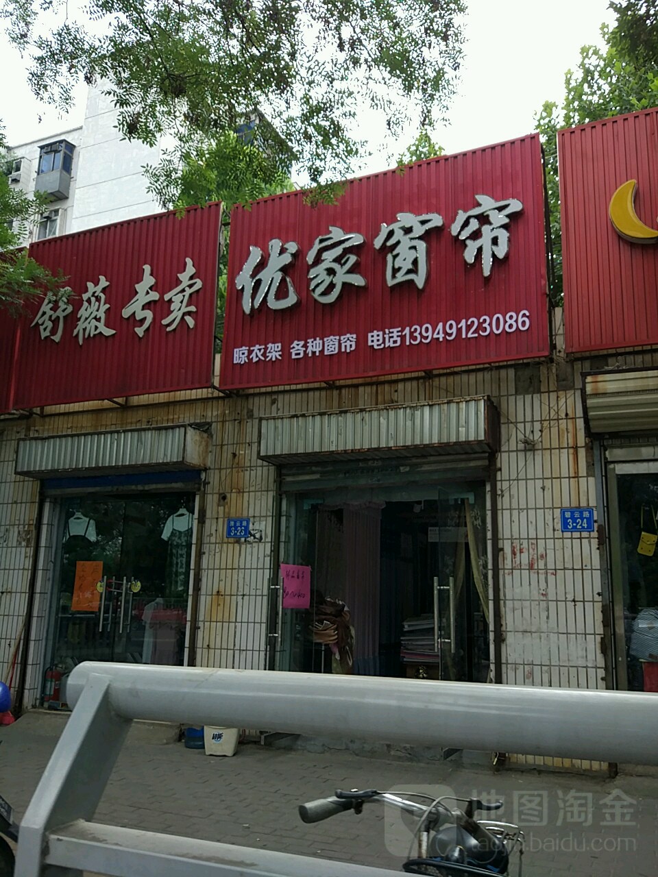 优家窗帘(碧云路店)