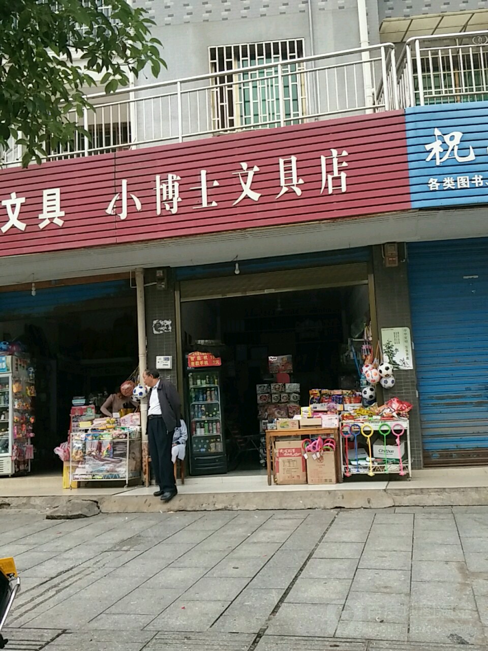 小博士文具店(大千水木清华西)