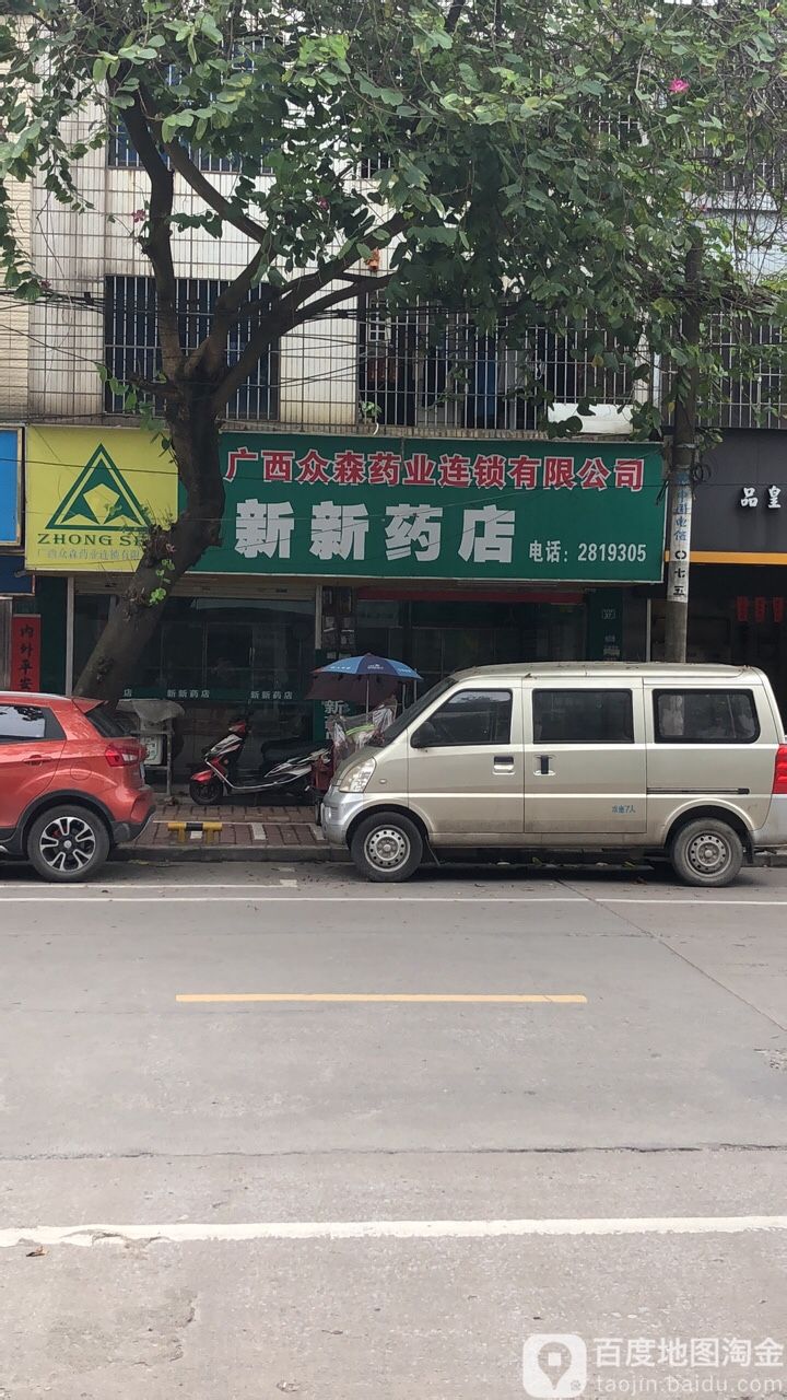 华春堂药店(城西一街店)