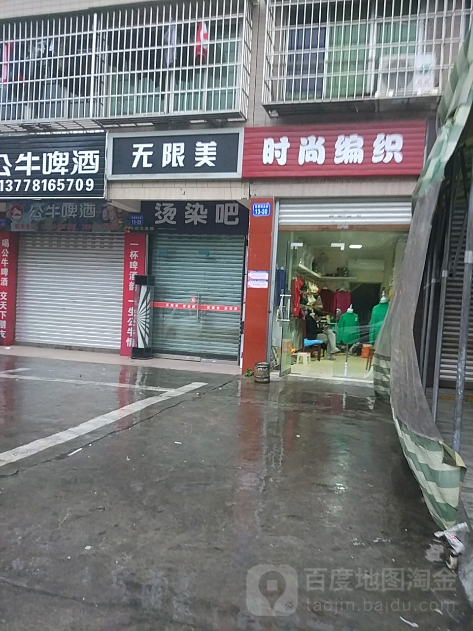 无限美烫染吧
