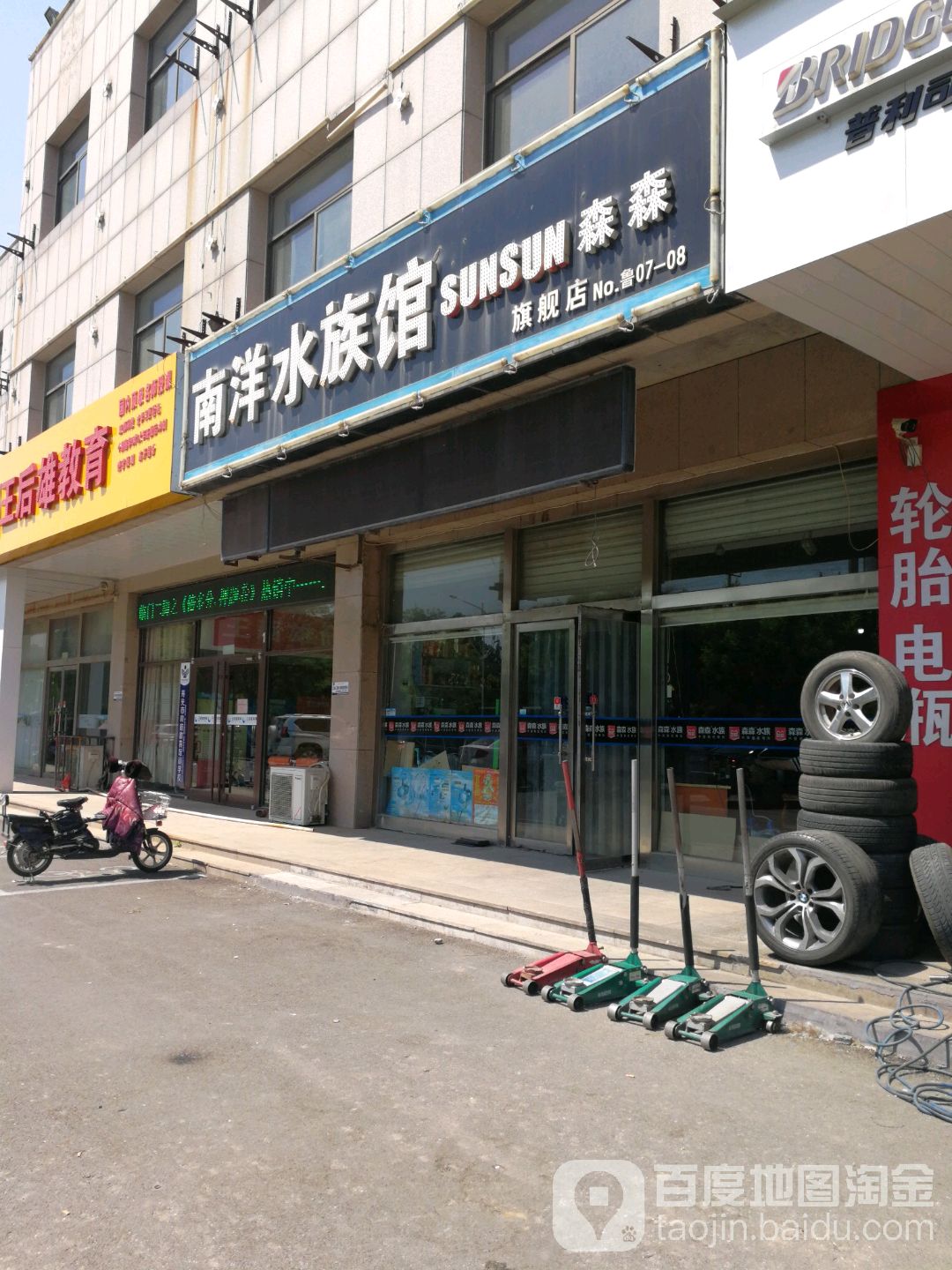 南洋族馆馆(森森旗舰店)