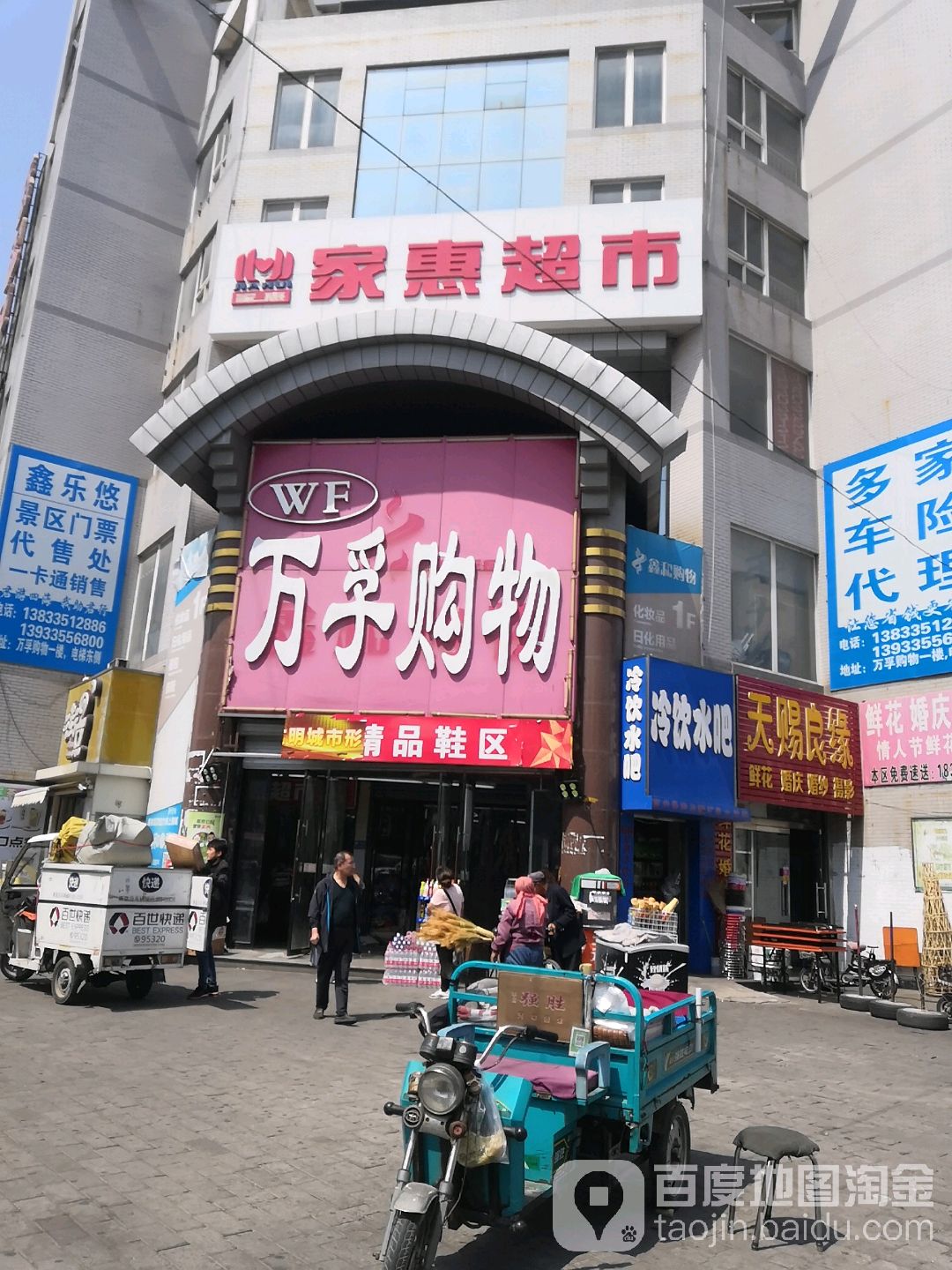 佳慧超市(兴盛店)