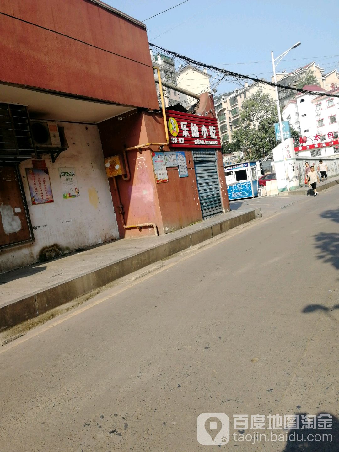 乐仙美食