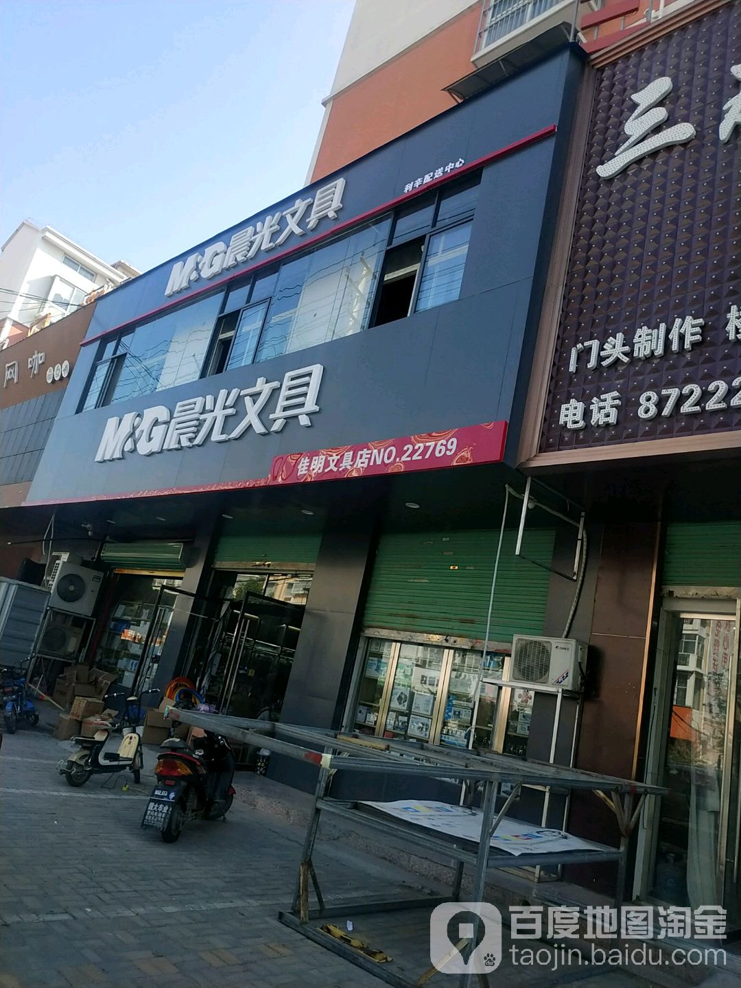 佳明文具店