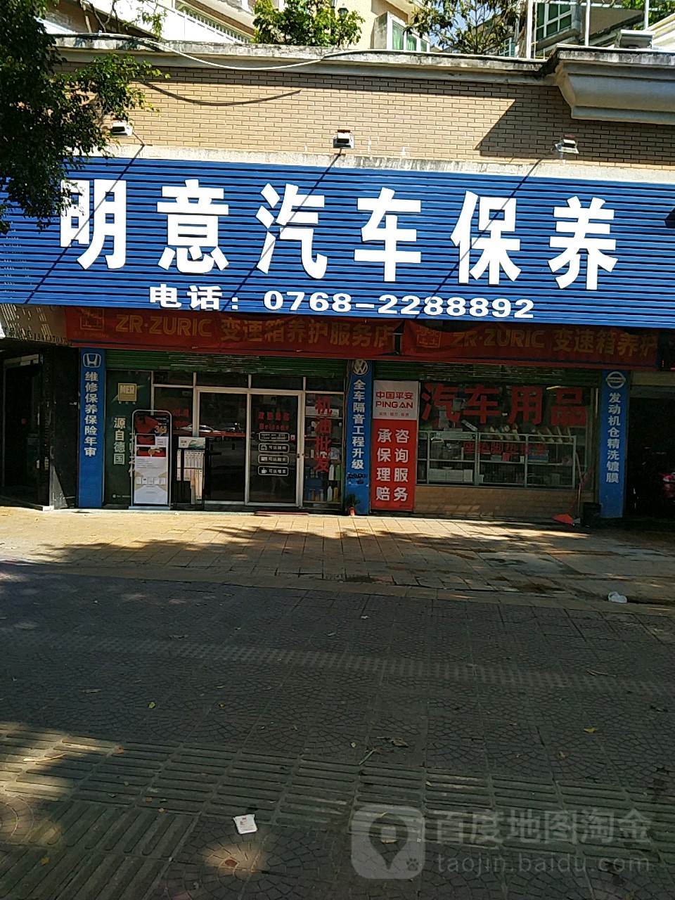 明意汽车保养·福诺快速换游中心(亚朵酒店)