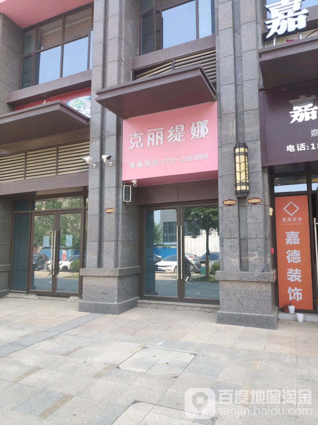 克丽缇娜(城市中央广场店)