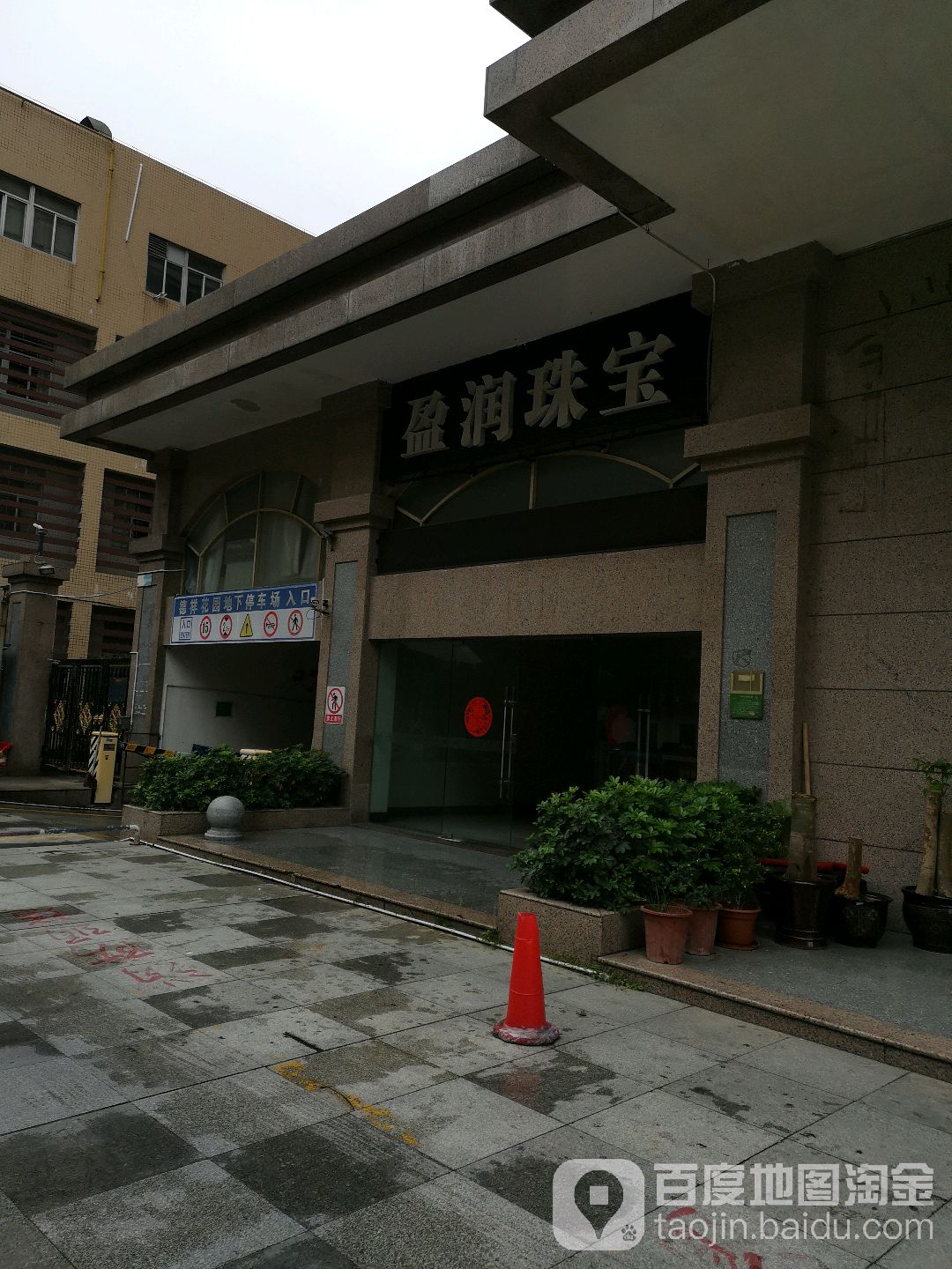 盈润珠宝