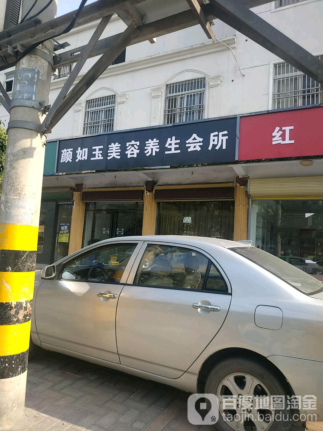 恩雅美容养生馆所(汤王大道店)