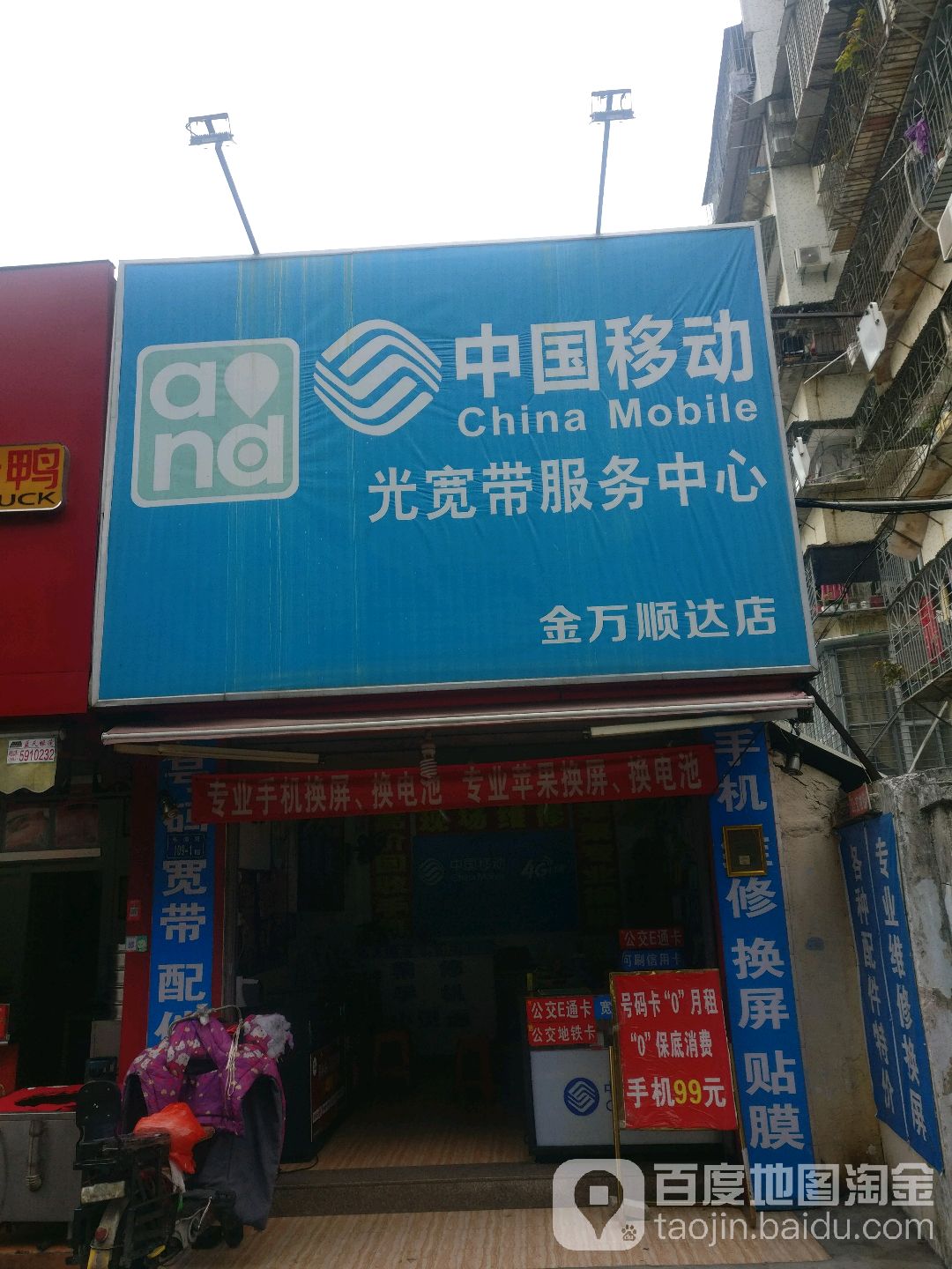 中国移动(永景成营业厅)