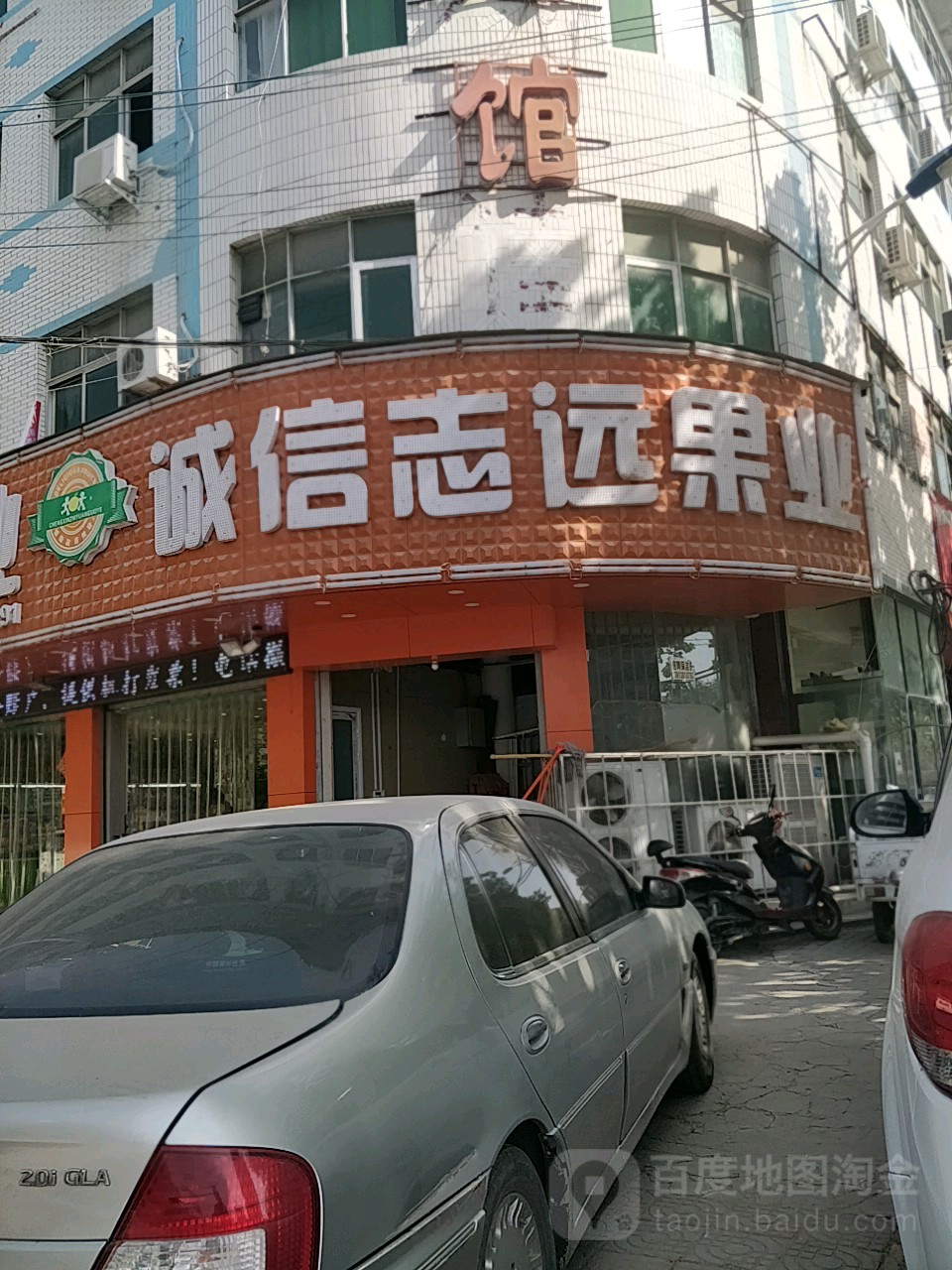 中牟县诚信志远果业(官渡西路店)