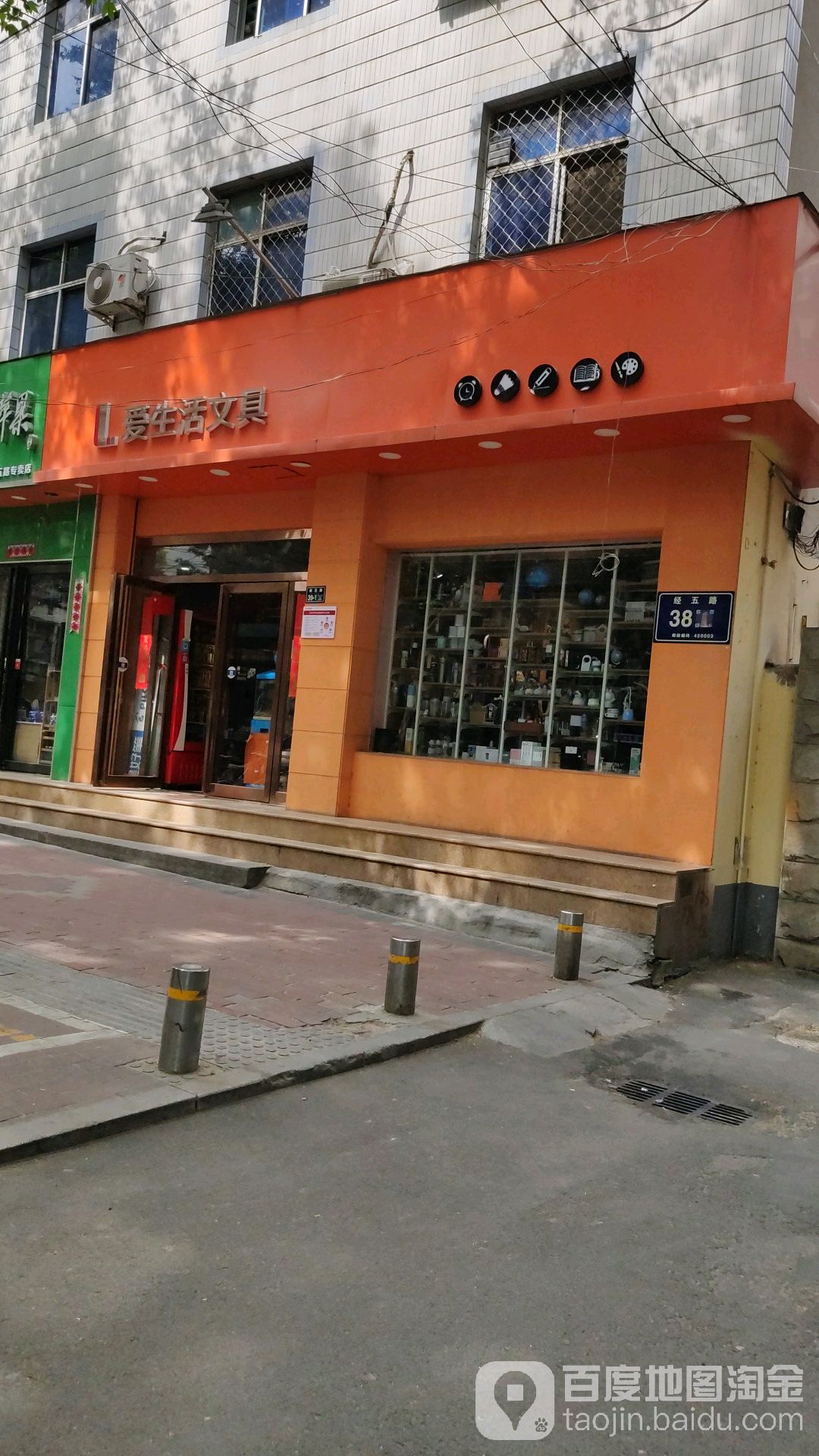爱生活文具