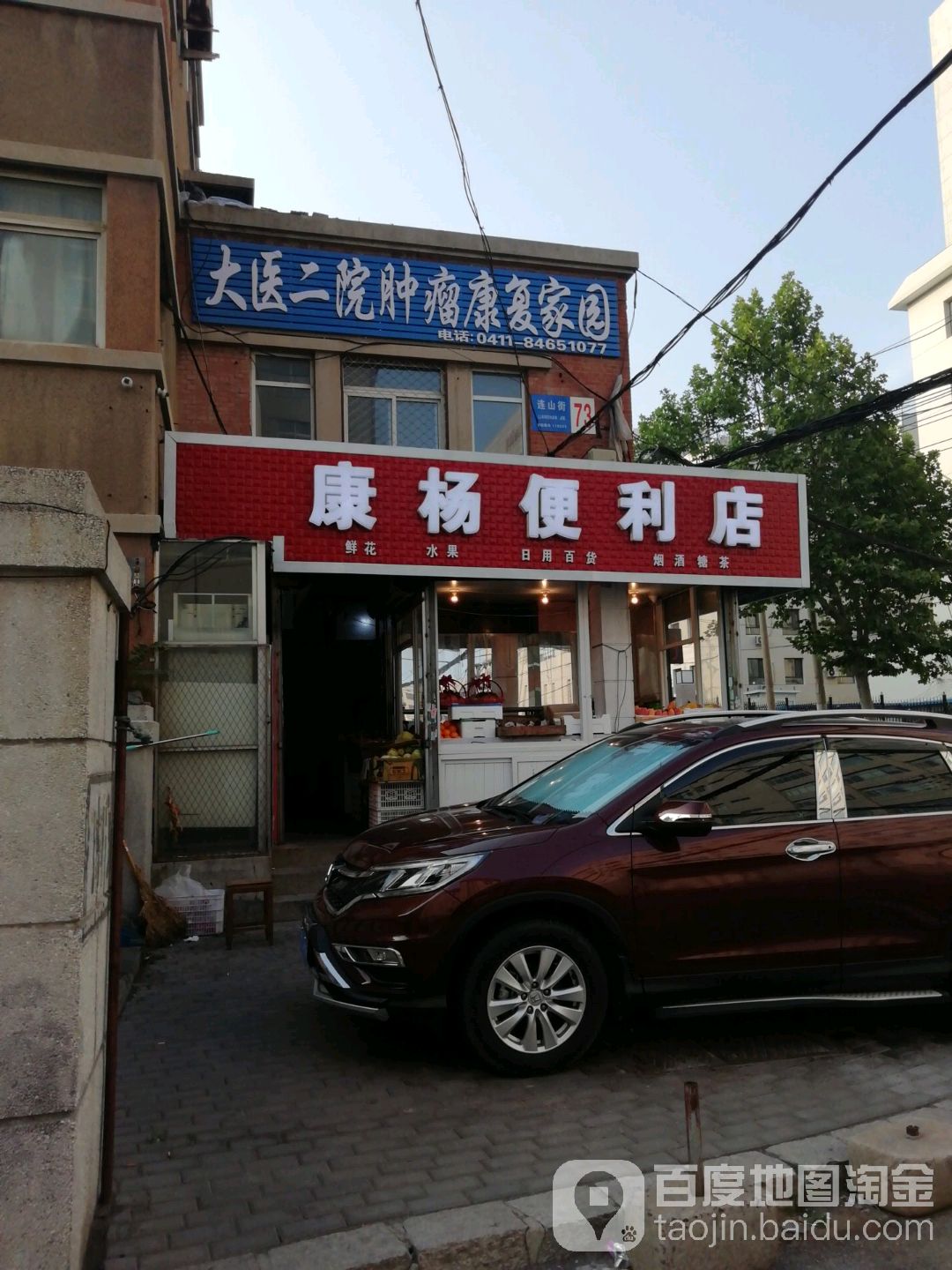 康杨便利店