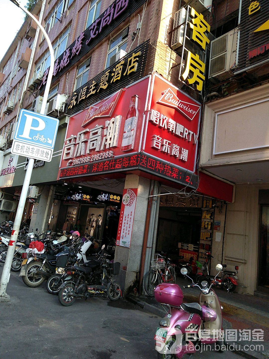 音乐高高(中闽店)