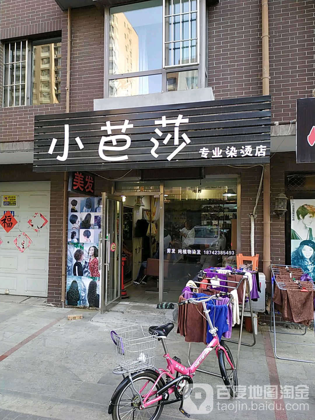 小巴刹专业烫染店