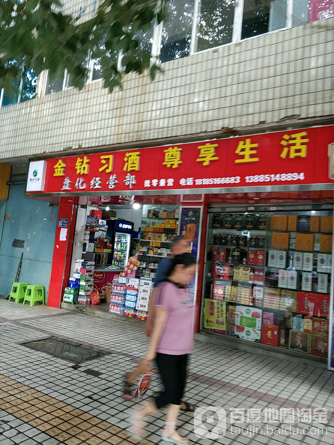 盘化经营部