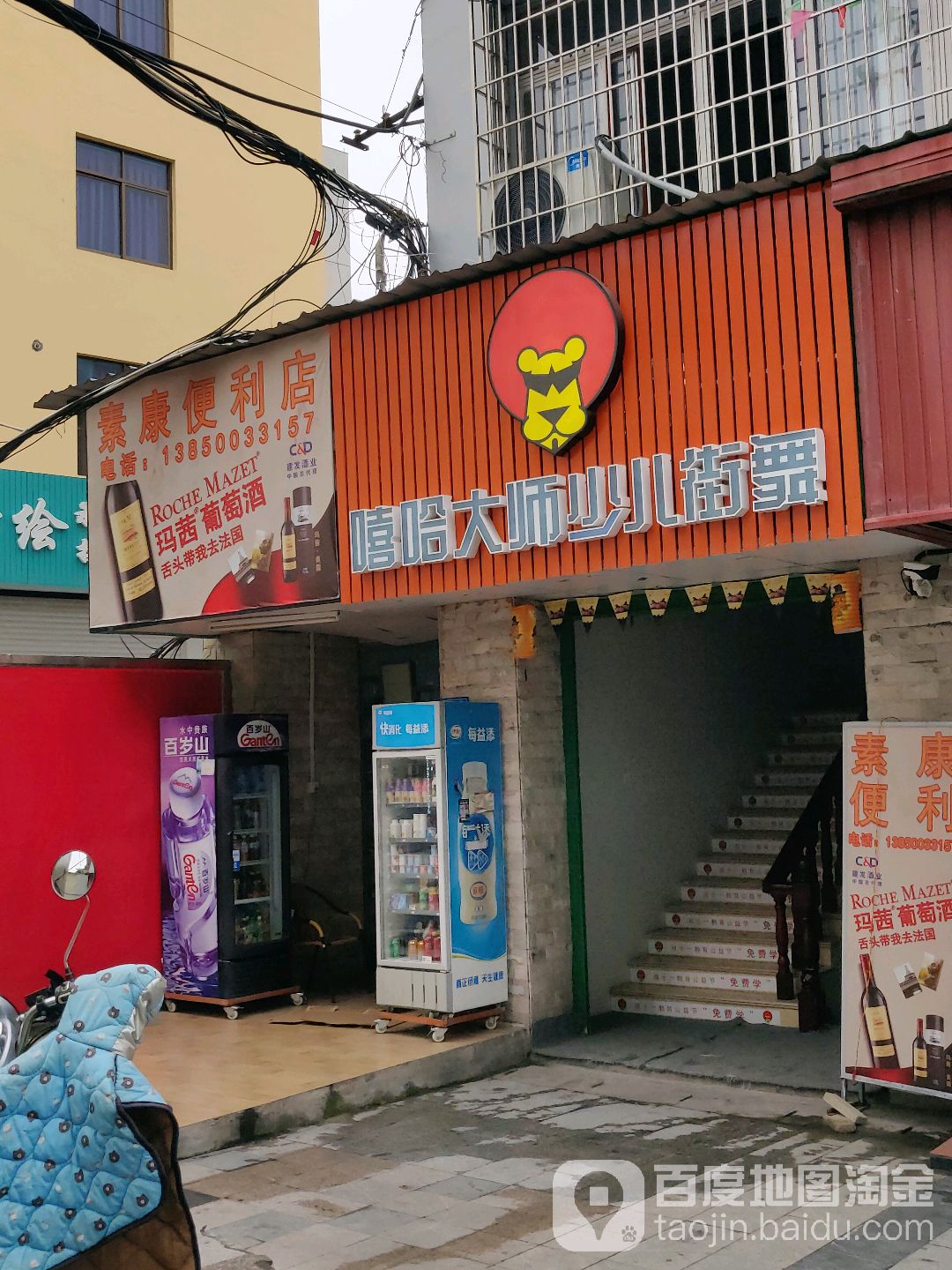 素康便利店