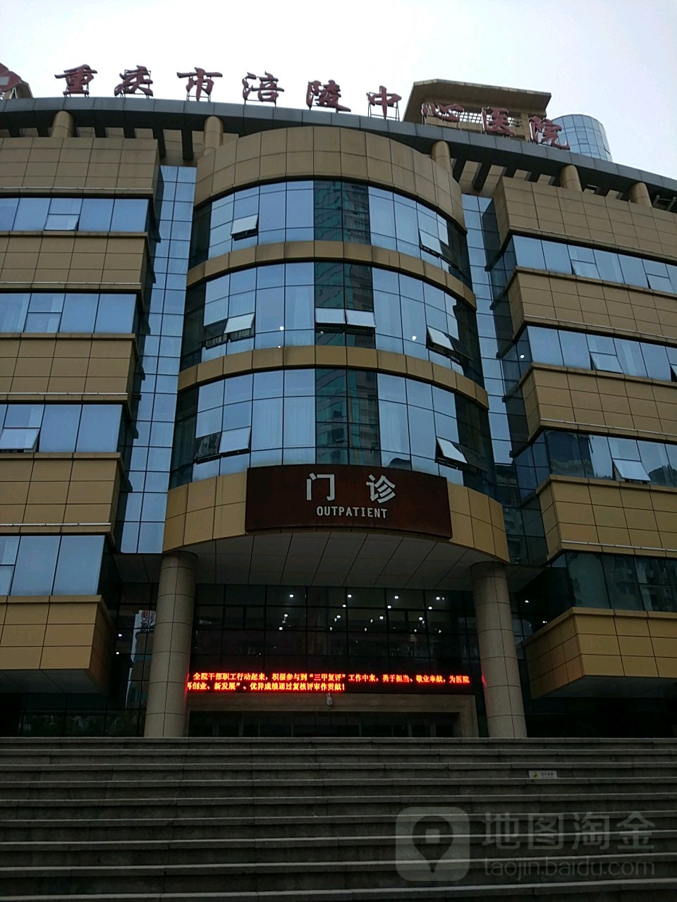 重庆市涪陵中心医院-门诊