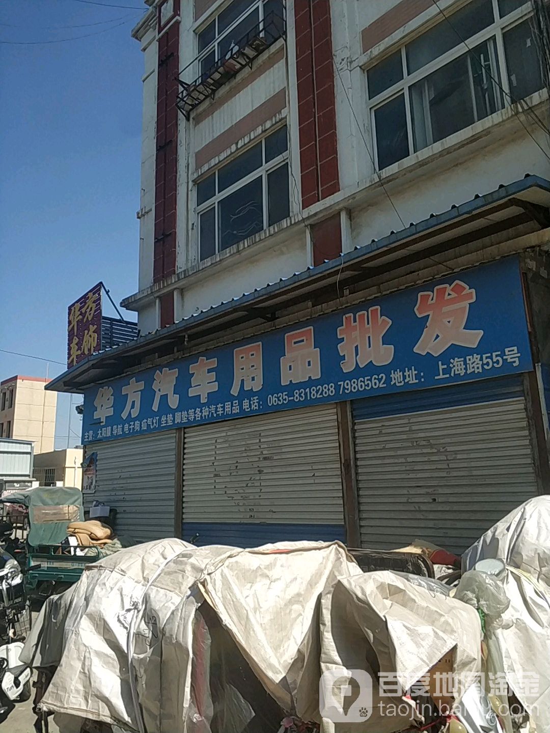 盛源汽车用品批发(香江光彩大市场店)