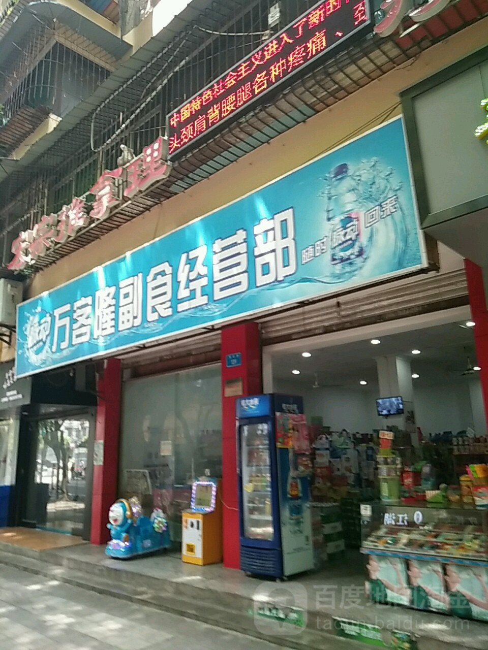 万客隆服饰经营部(龙吉街店)