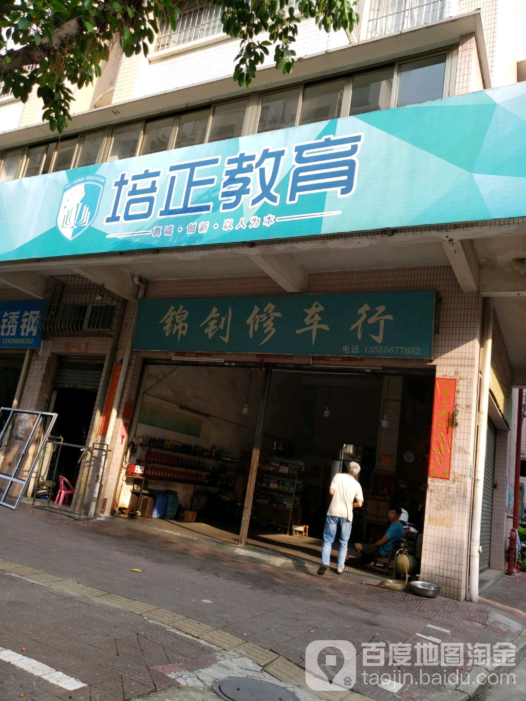 锦钊修车行