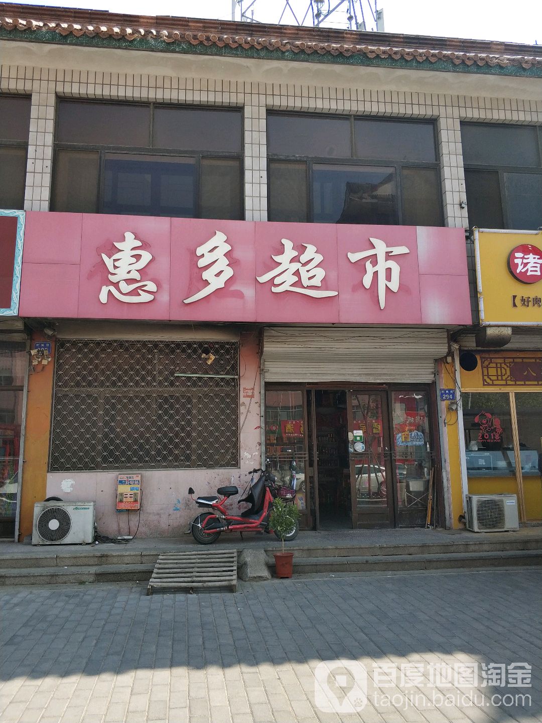 荟多超市(利民街店)