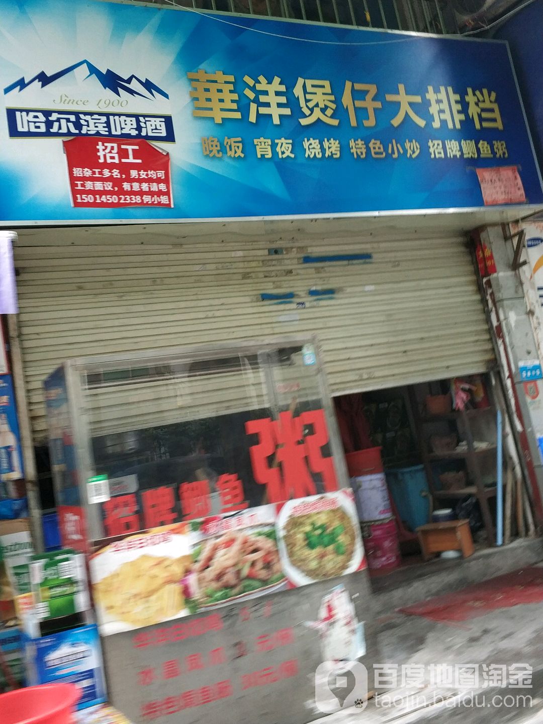 华洋煲仔大排档