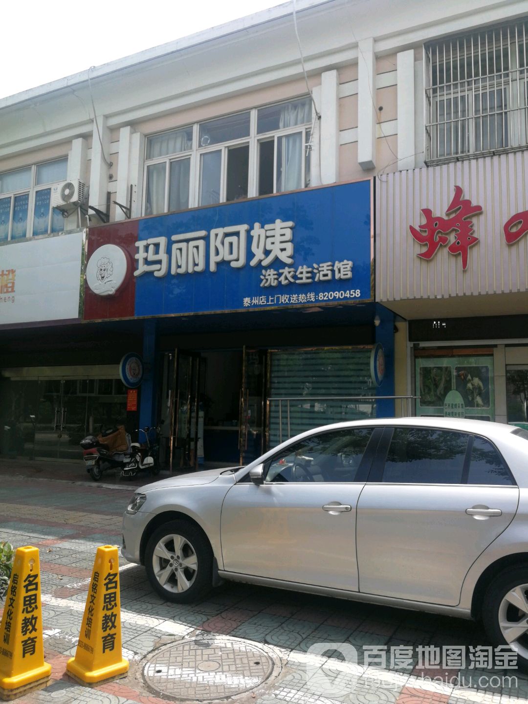 玛丽阿洗衣生活馆(泰州店)