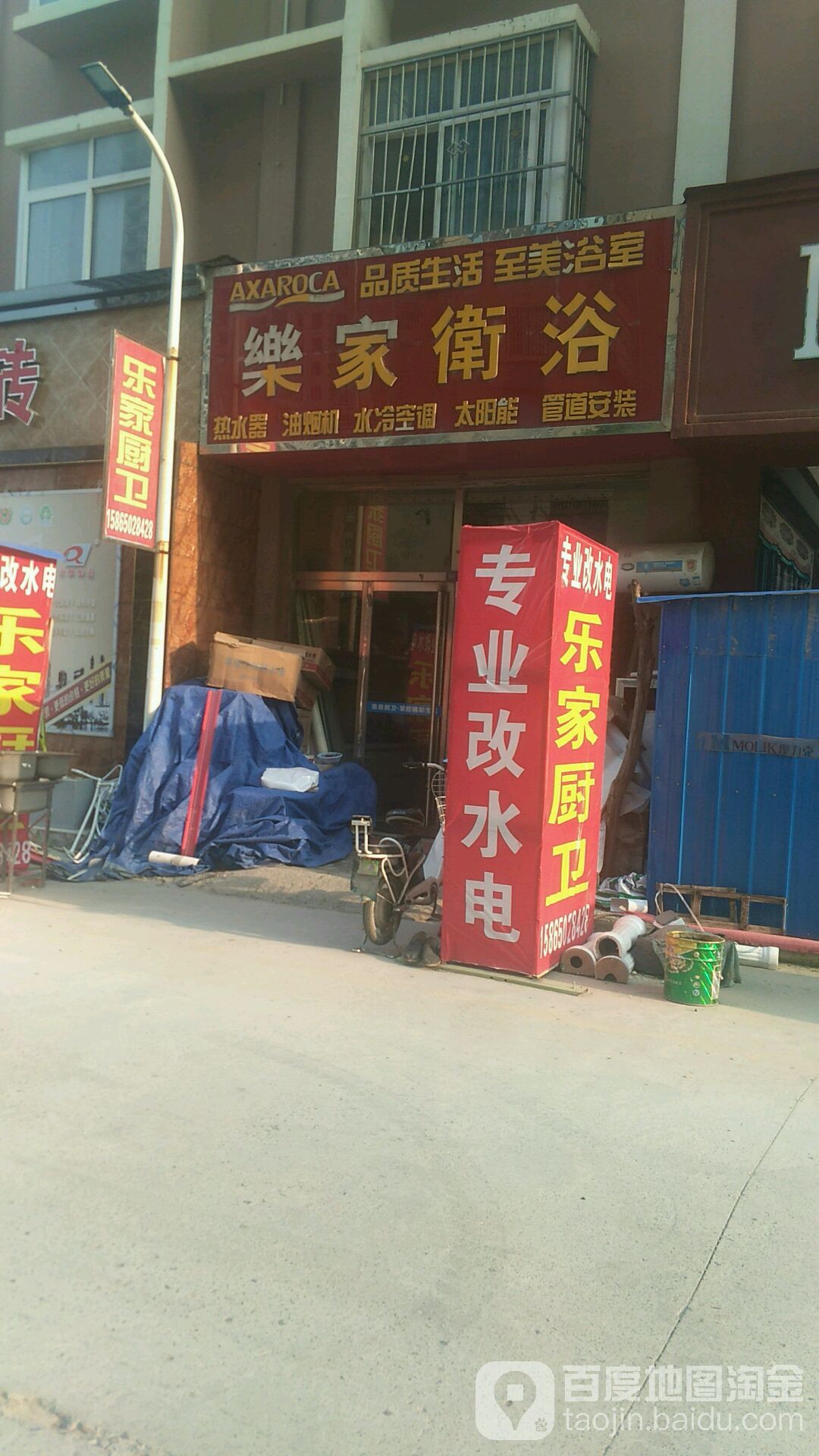 乐家卫浴(青岛南路店)