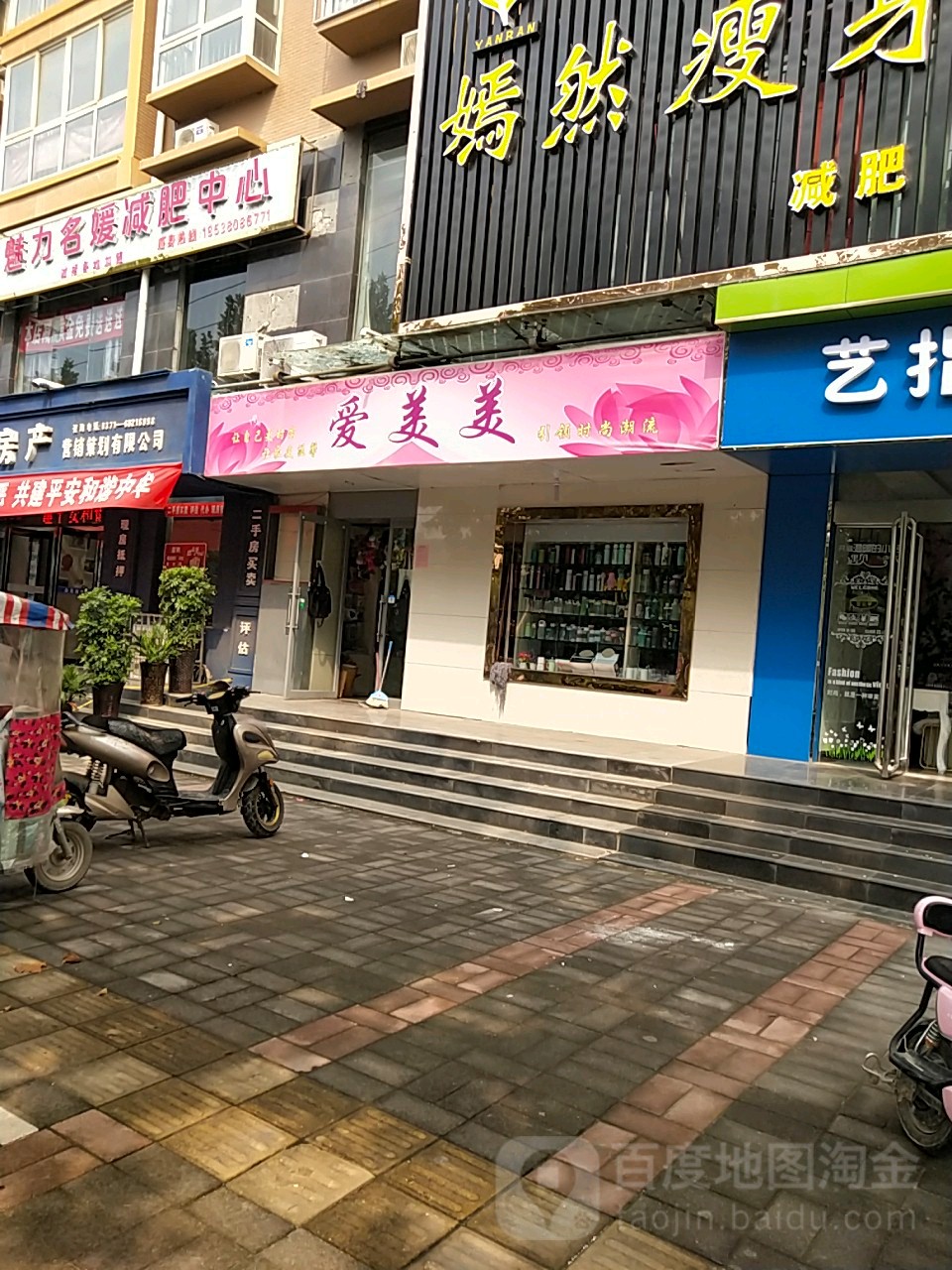 中牟县爱美美精品店