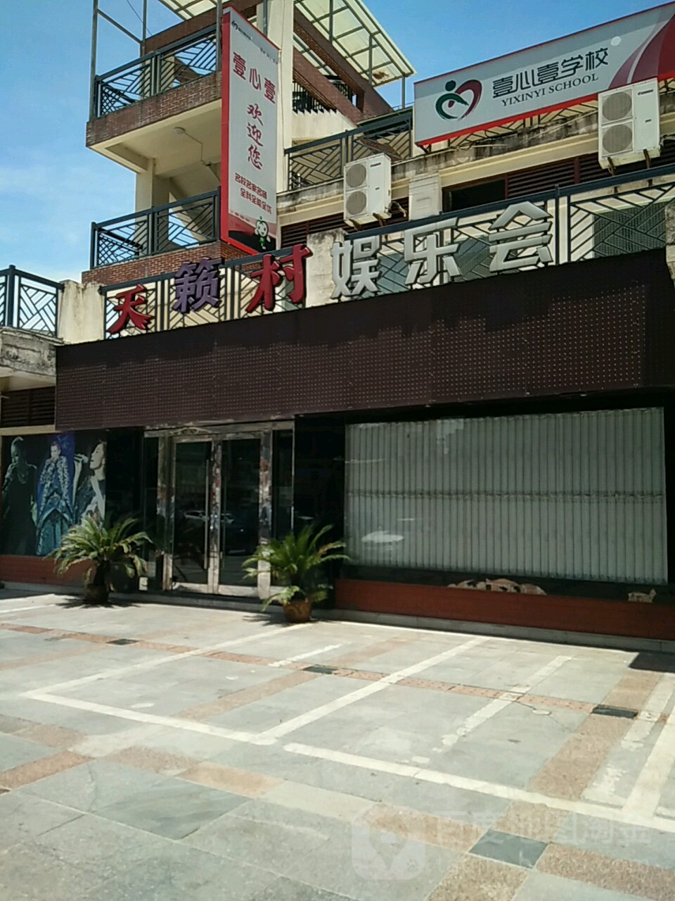 天赖村(华夏八街店)