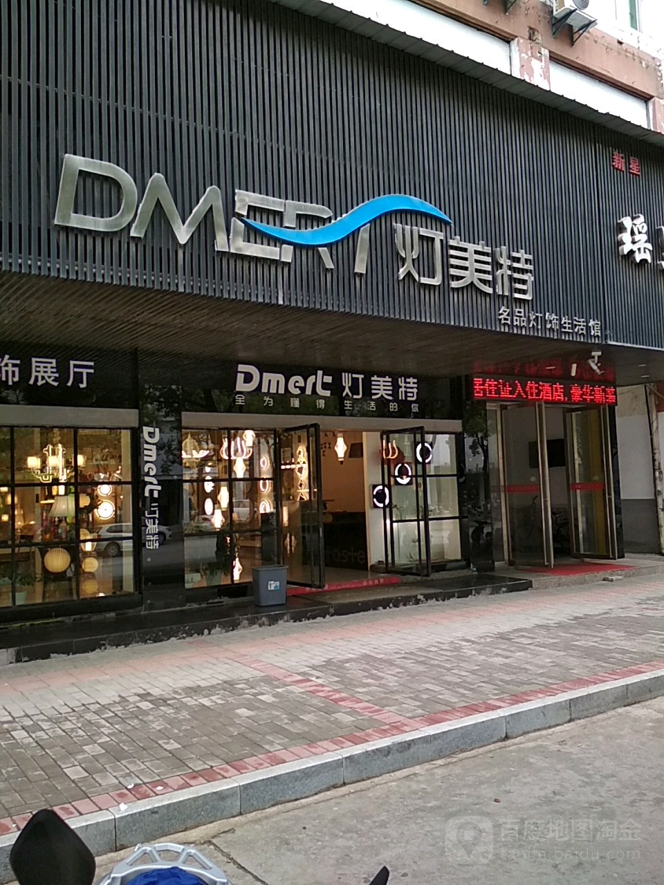 灯美特名品灯饰生活馆