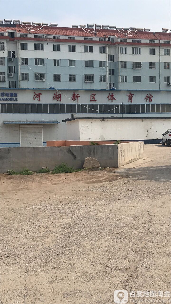 河湖市新区体育馆