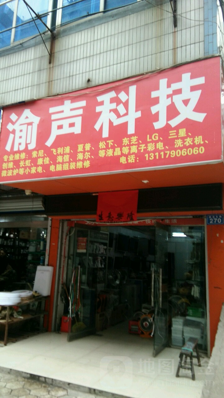 渝声科技