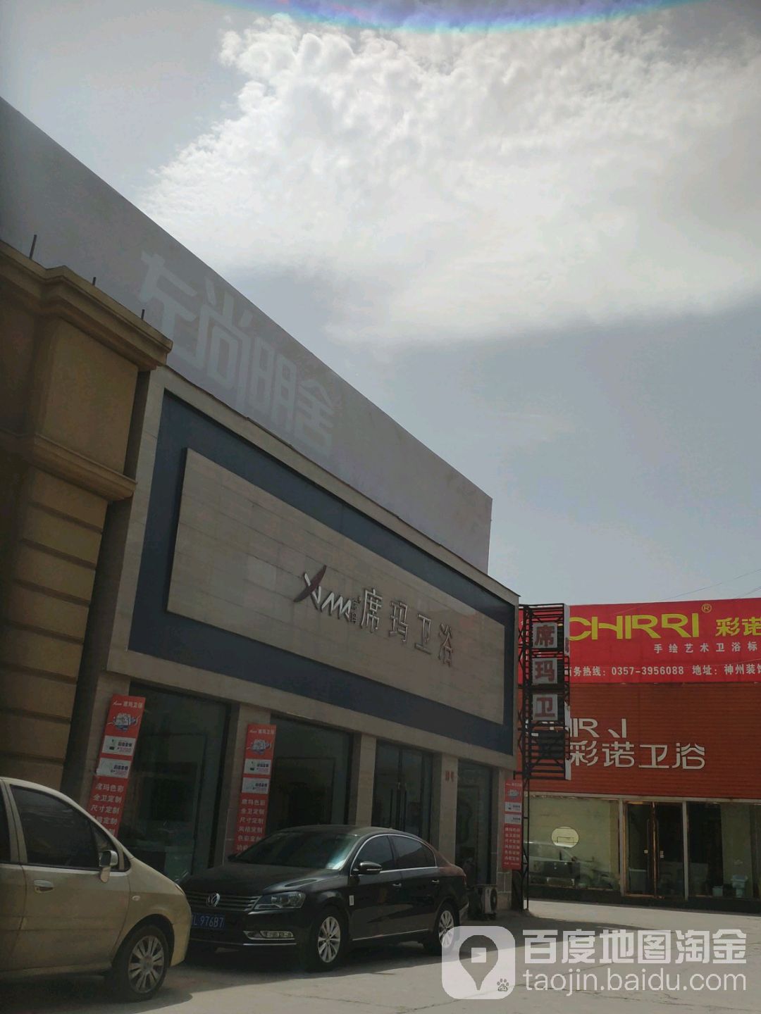 席玛卫浴(环城南路店)