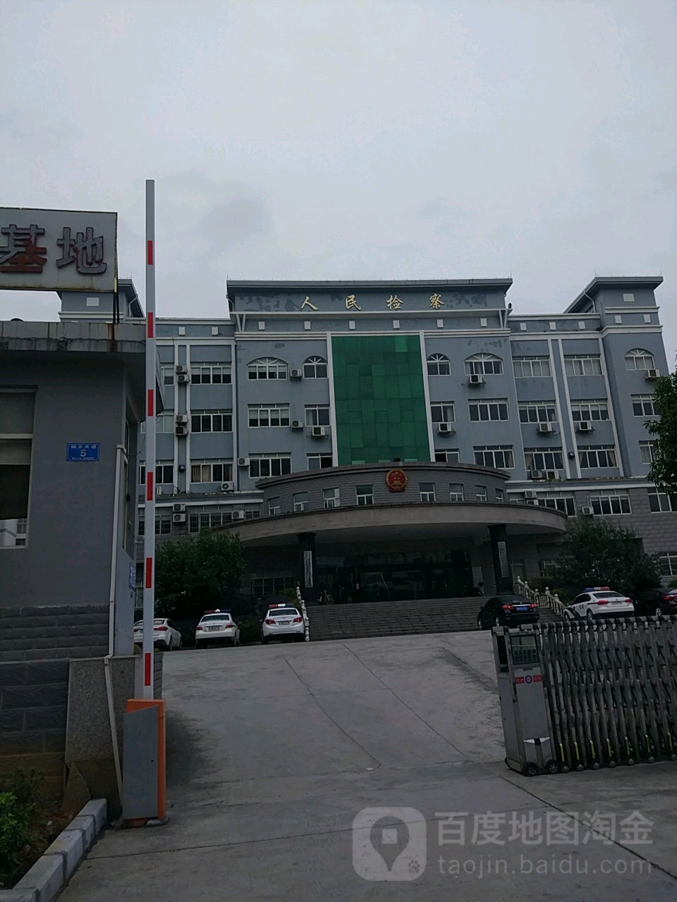 广西壮族自治区三江侗族自治县人民检察院