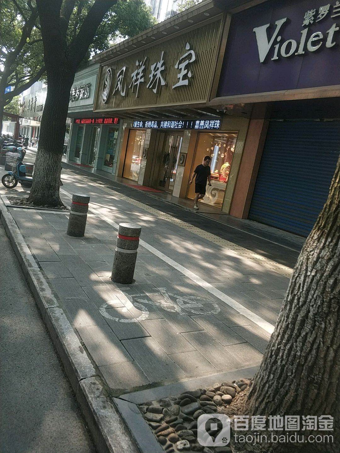 凤祥珠宝(解放东路店)